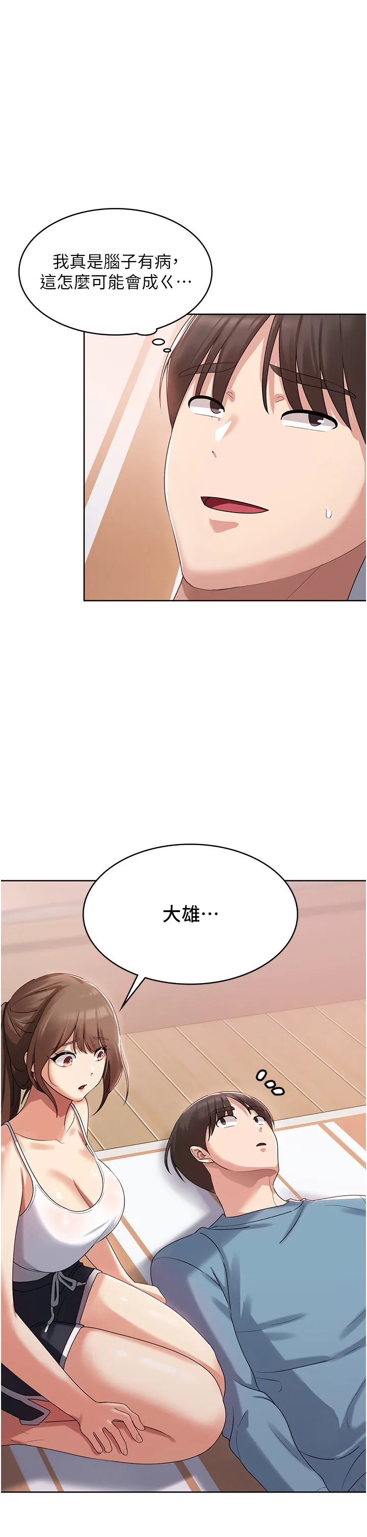 消灾解饿 第2話 - 人家這裡最敏感惹♥ 第 64 页