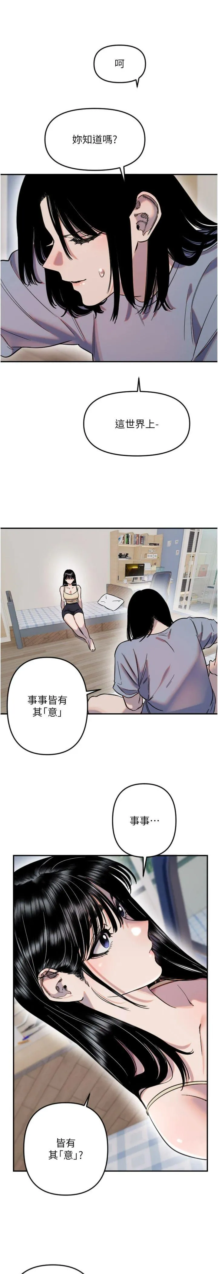 守护天使 第54話 - 男人粗大又結實的地方♥ 第 3 页