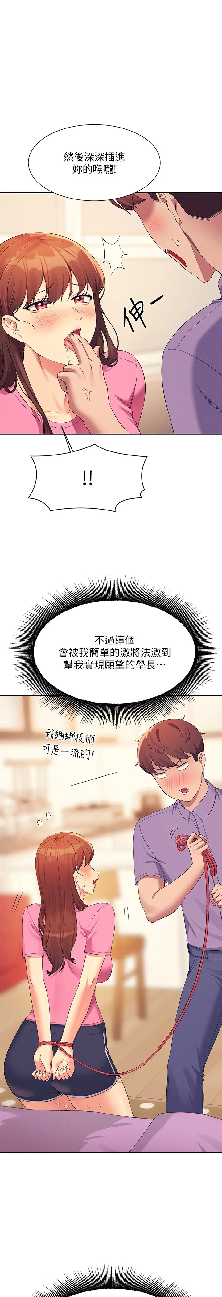 谁说理组没正妹? 第97話 - 一插進去就高潮 第 1 页