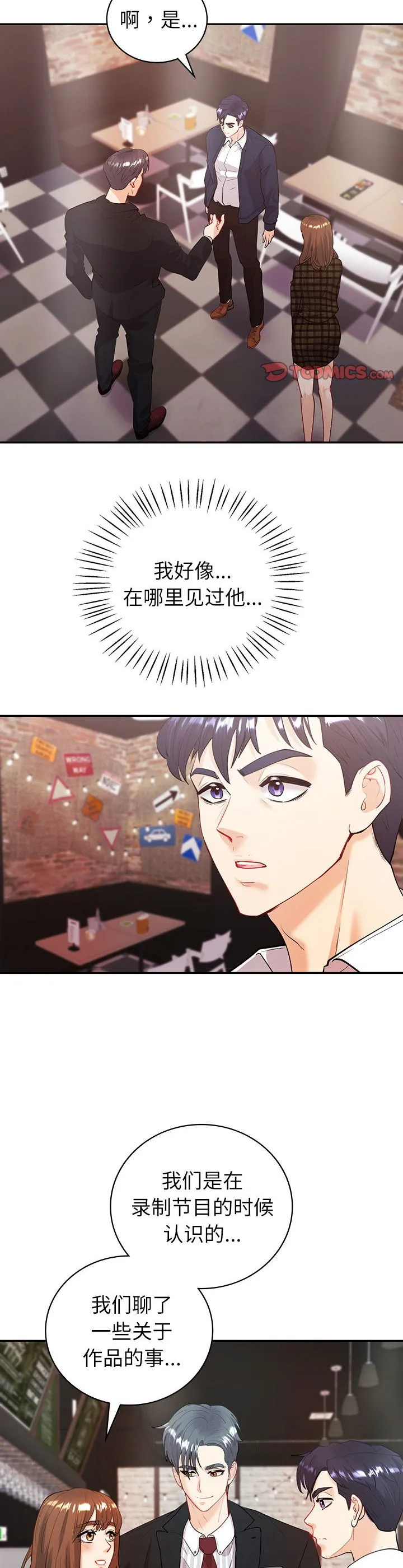 回不去的婚姻 第14話 第 3 页