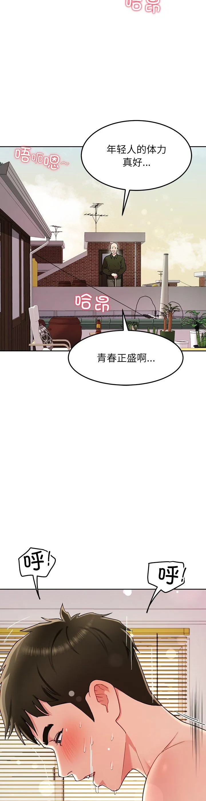 后宫之王 第35話 第 2 页
