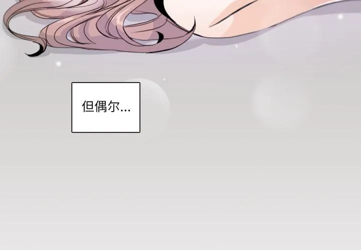 请与我私语 第17話 第 3 页