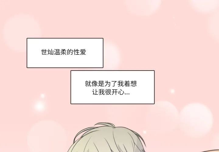 请与我私语 第17話 第 1 页