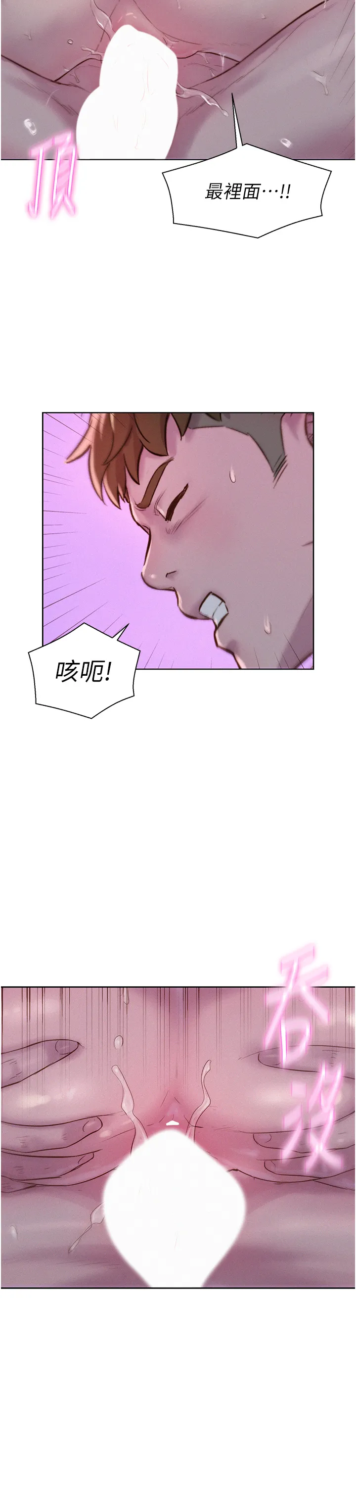 浪漫露营 第79話 - 炮聲不斷的漫漫長夜 第 2 页