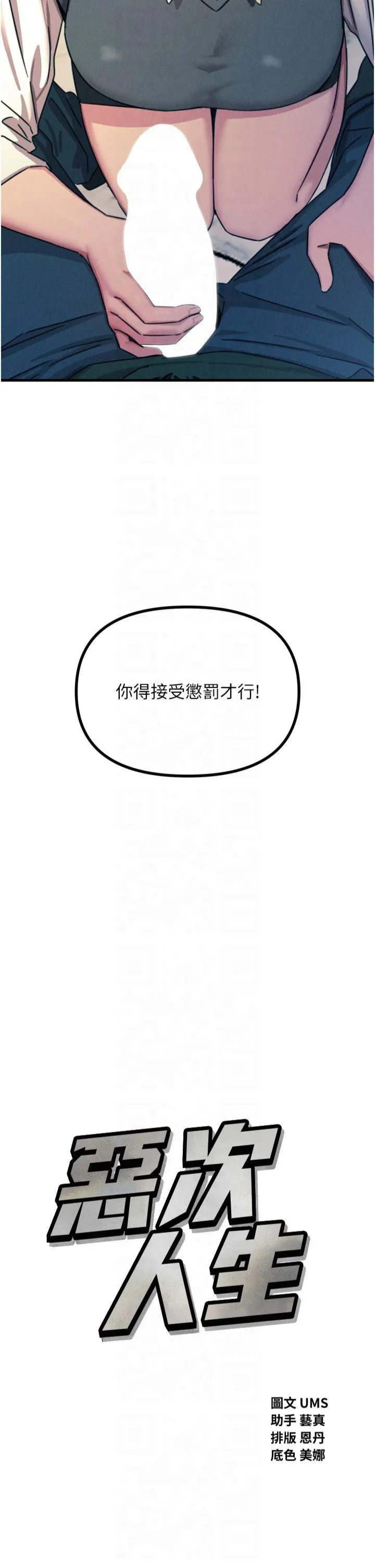 恶次人生 第12話 - 用肉棒堵住她的嘴 第 2 页