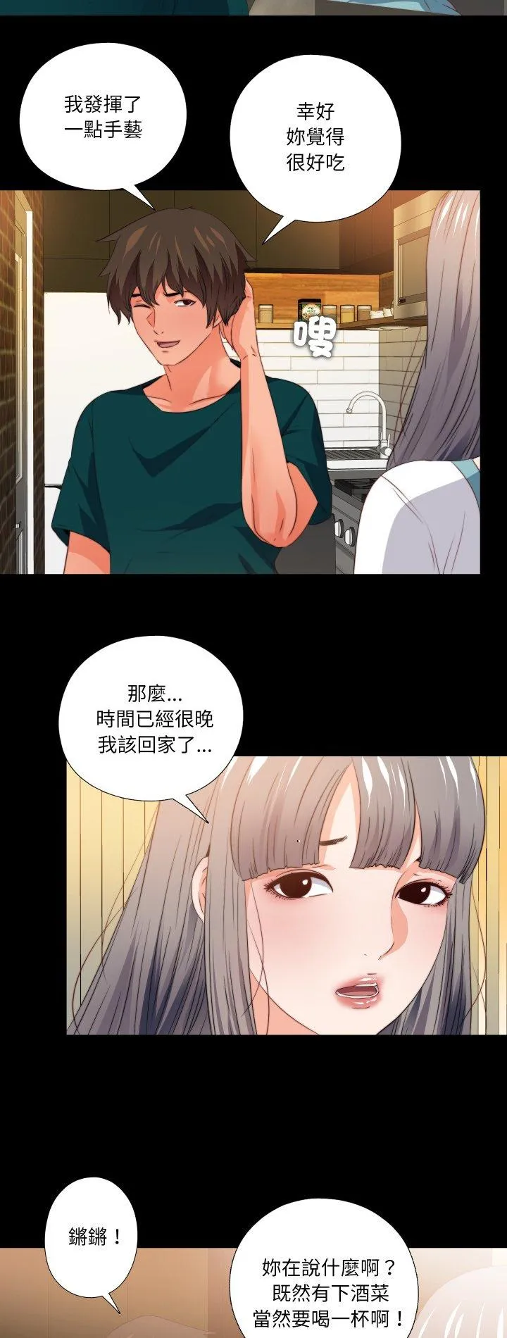 无法上色的关系 第35話 第 2 页