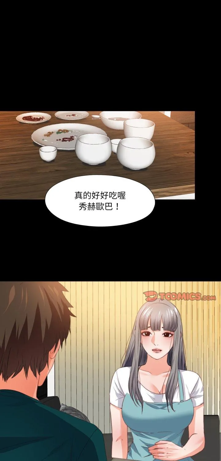 无法上色的关系 第35話 第 1 页