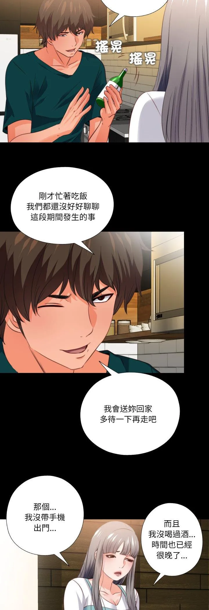 无法上色的关系 第35話 第 3 页