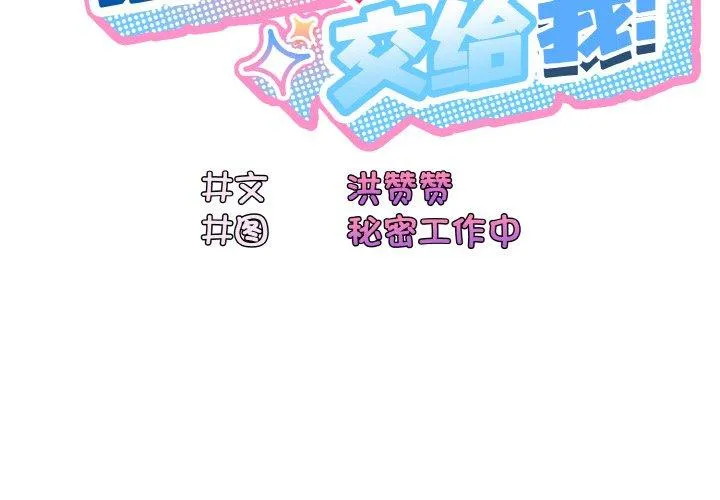 老大! 请把女儿交给我! 第71話 第 2 页