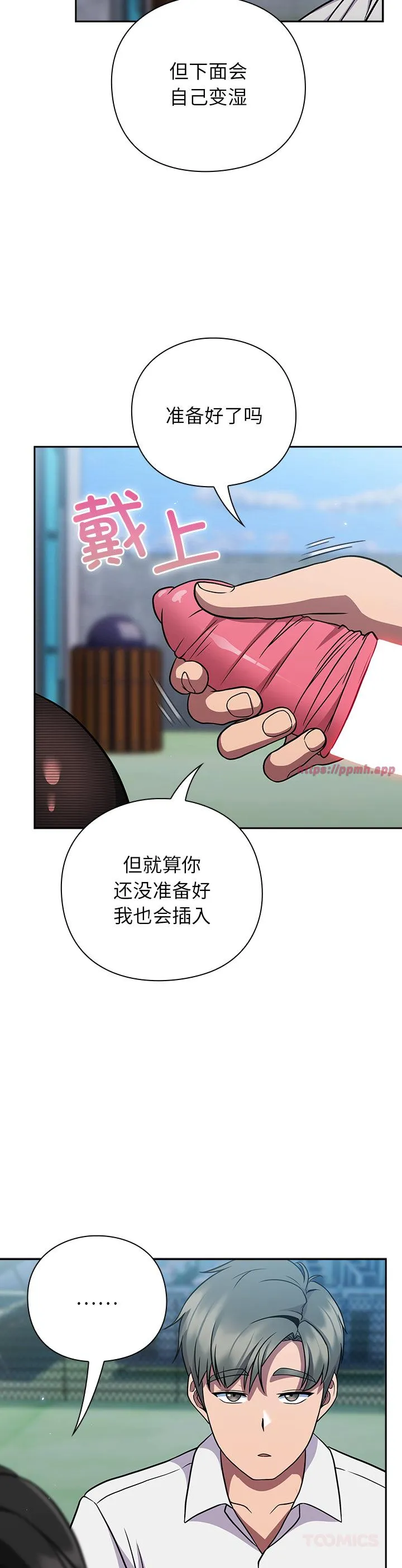 摸鱼生存指南 第6話 第 3 页