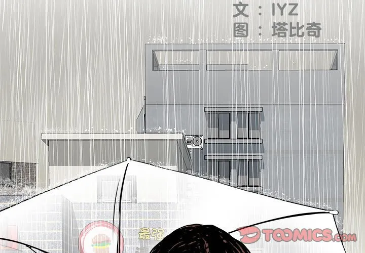 刺激的部队生活 第61話 第 3 页