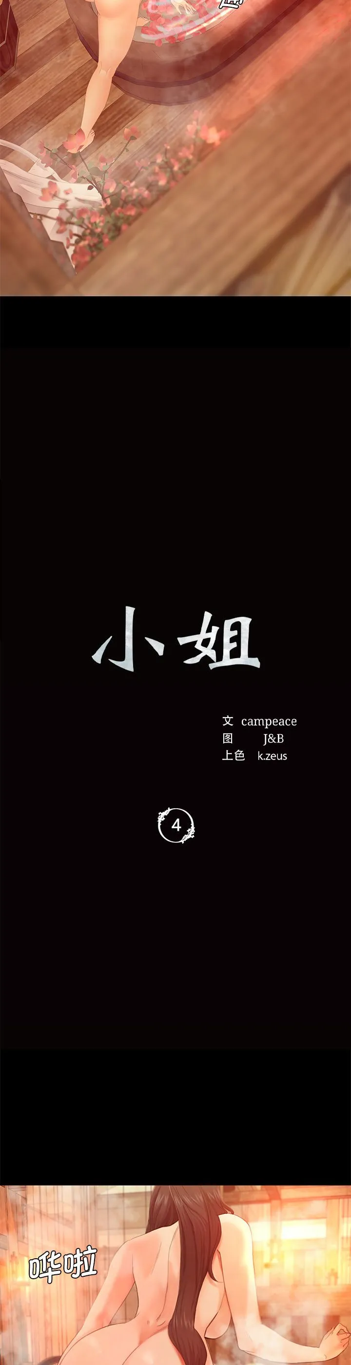小姐 第4話 第 3 页