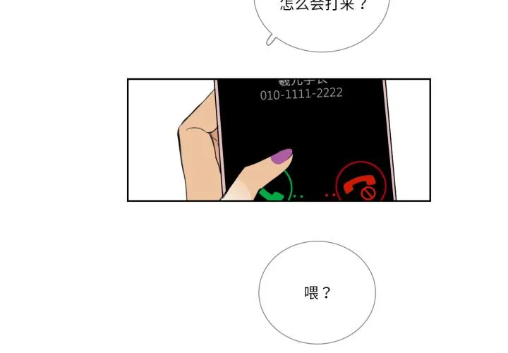 请与我私语 第16話 第 3 页