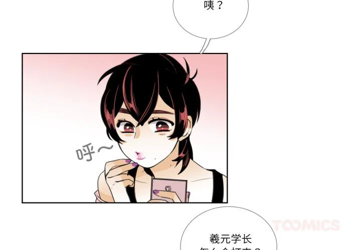请与我私语 第16話 第 2 页