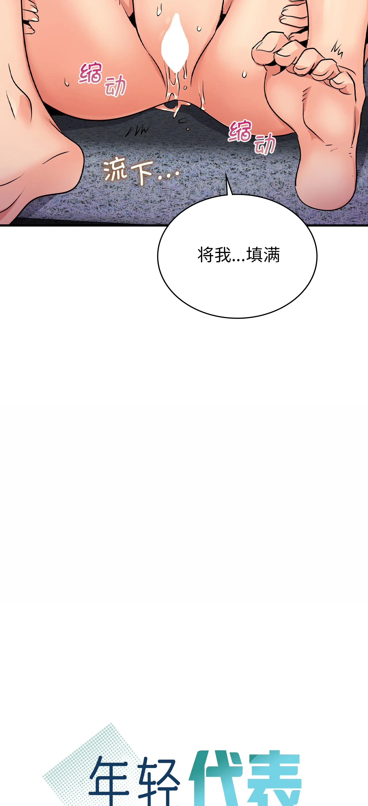 年轻代表 第22話 第 3 页