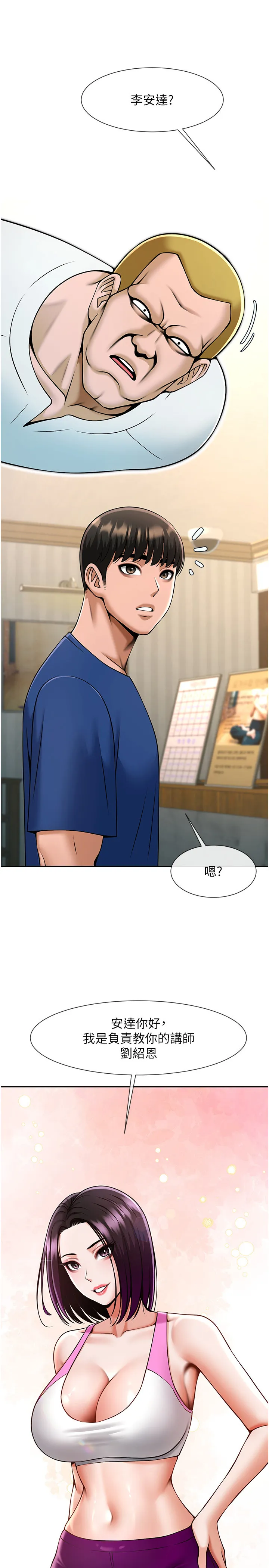 炸裂吧!巨棒 第33話 - 讓人勃起的皮拉提斯課 第 2 页