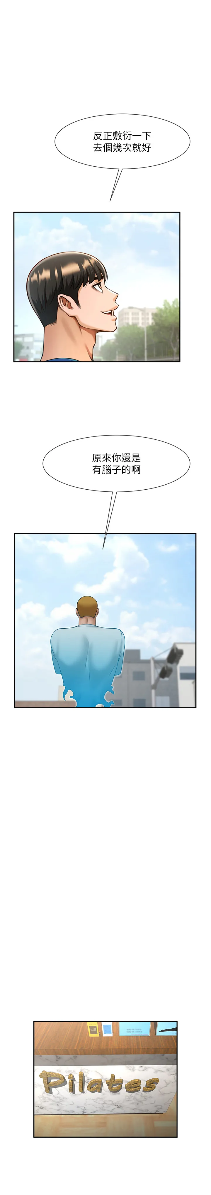 炸裂吧!巨棒 第33話 - 讓人勃起的皮拉提斯課 第 1 页