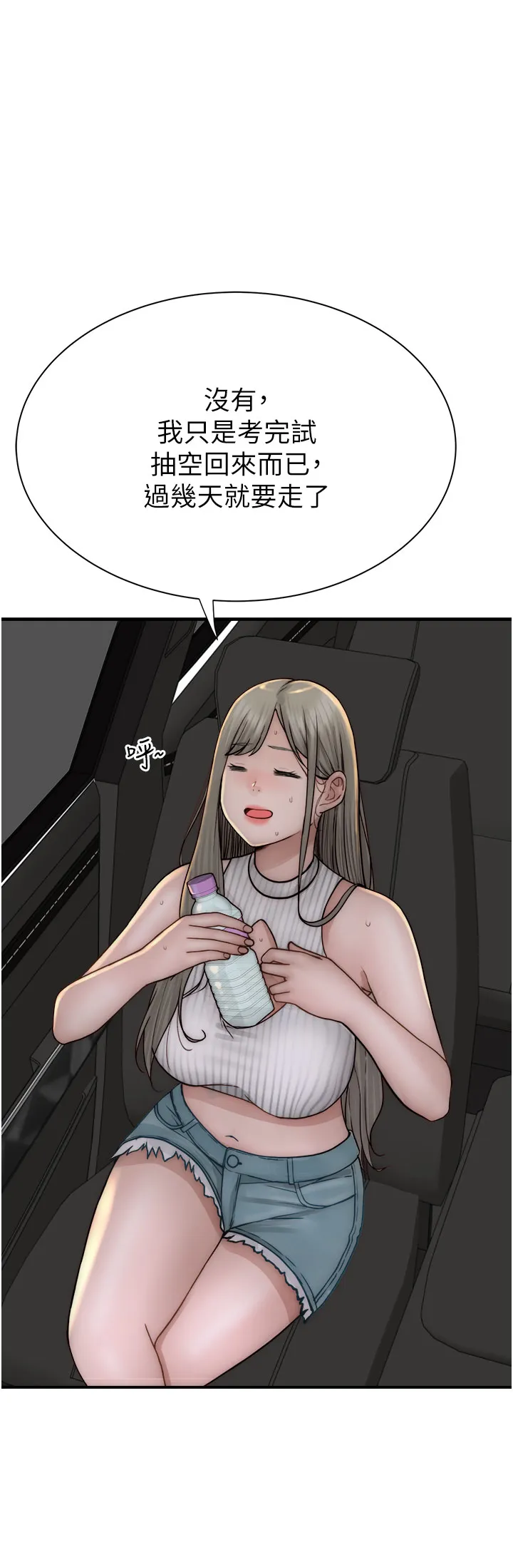 继母的香味 第50話 - 來我房間偷偷做 第 3 页