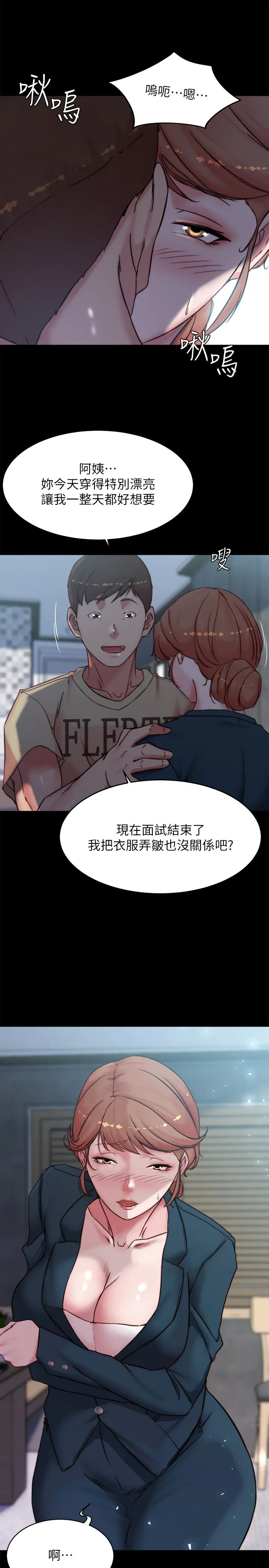 小裤裤笔记 第111話 - 被插上癮的阿姨 第 2 页