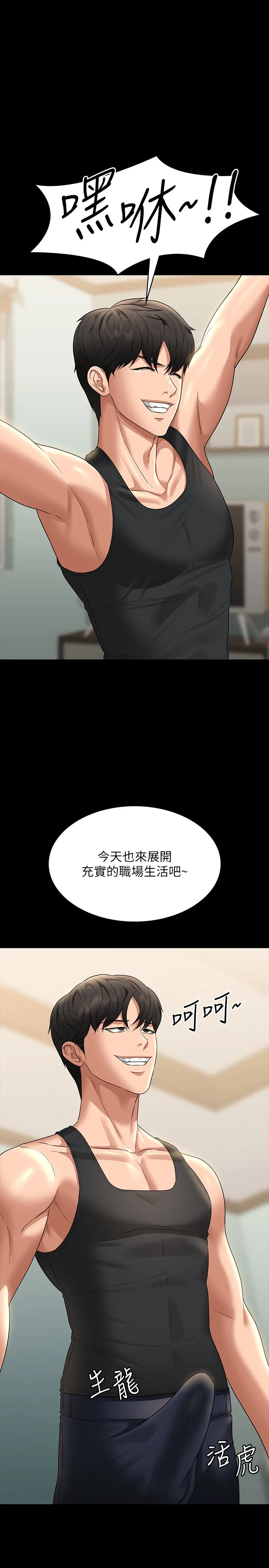 超级公务员 第85話 - 進攻吳悠秀的陰謀 第 1 页