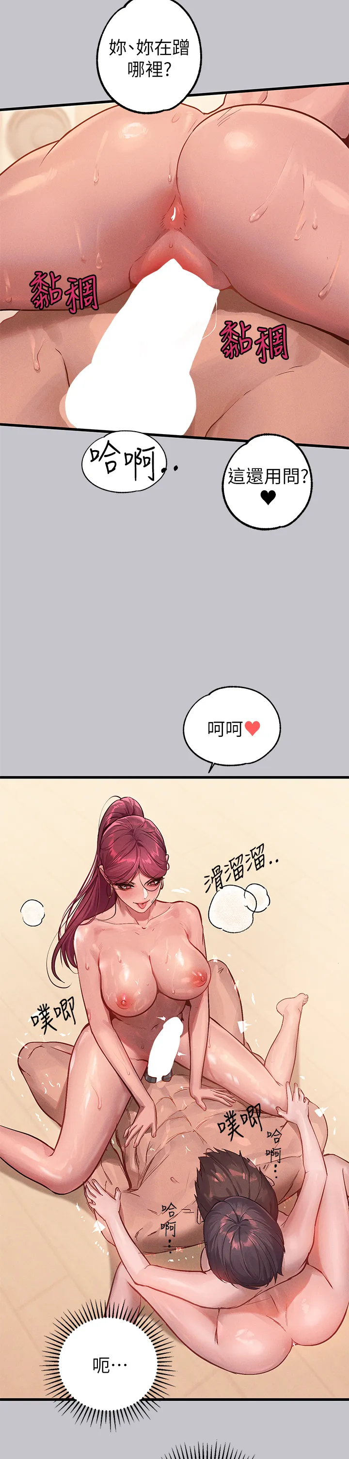 富家女姐姐 第93話 - 黏膩的精油性愛♥ 第 3 页