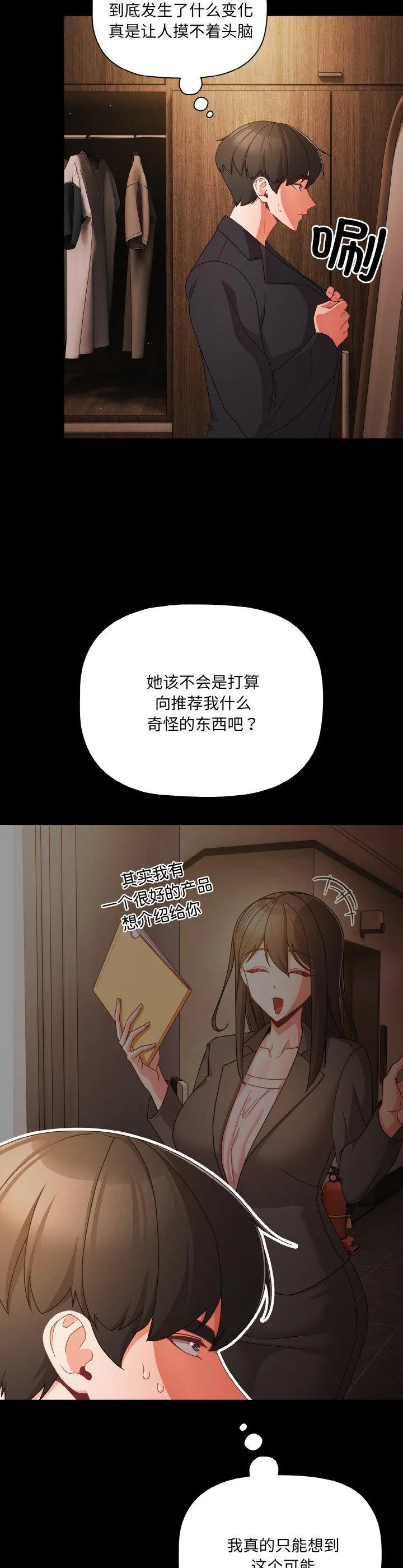 幸福来得太突然 第19話 第 2 页
