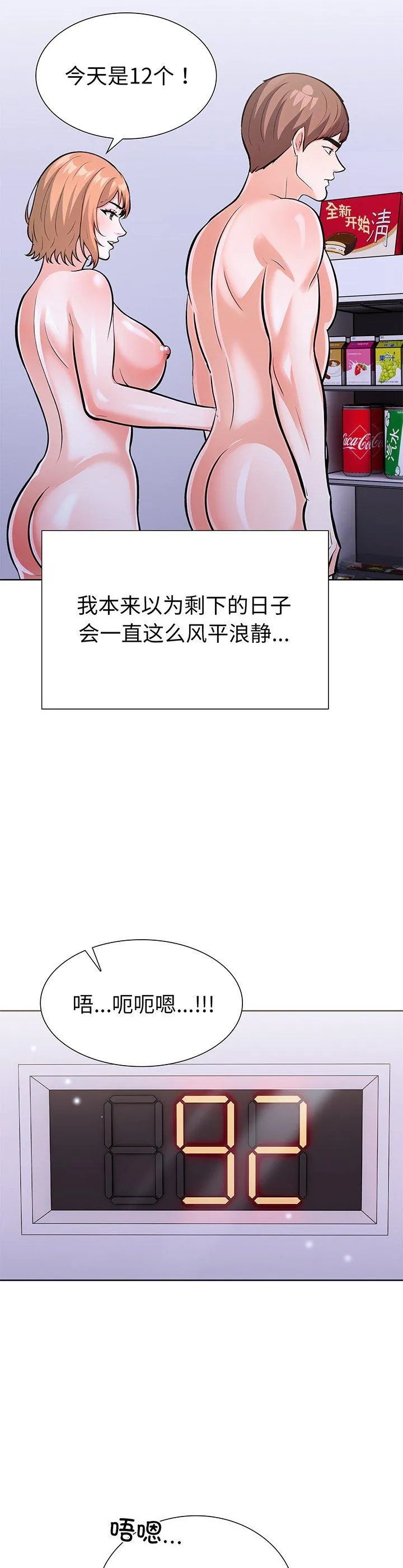 走不出的房间：第二季 第28話 第 2 页