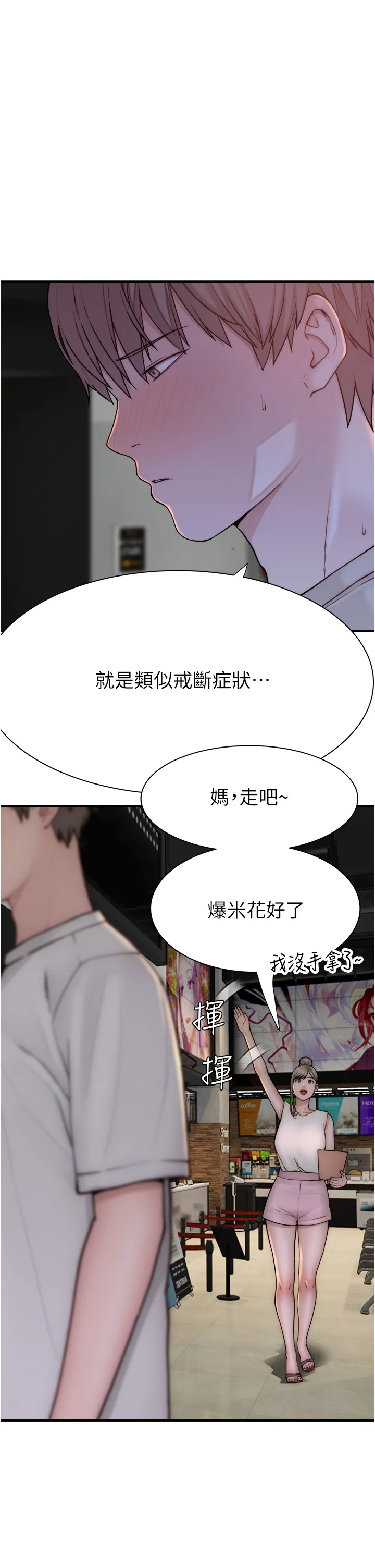 继母的香味 第53話 - 發洩情慾的「好地方」 第 1 页