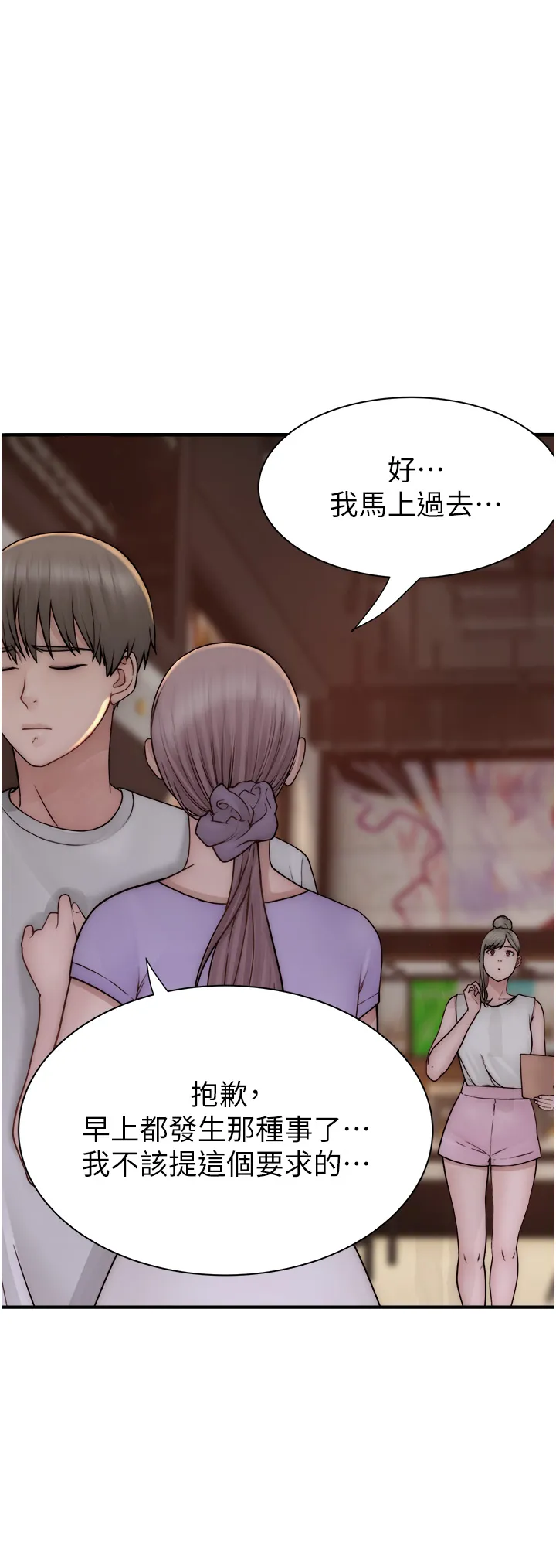 继母的香味 第53話 - 發洩情慾的「好地方」 第 2 页