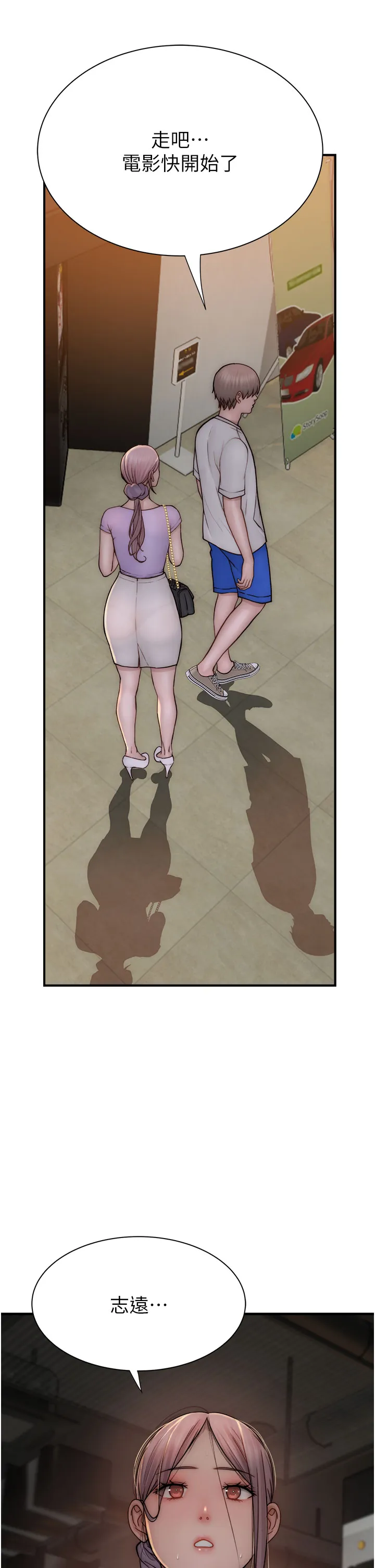 继母的香味 第53話 - 發洩情慾的「好地方」 第 3 页