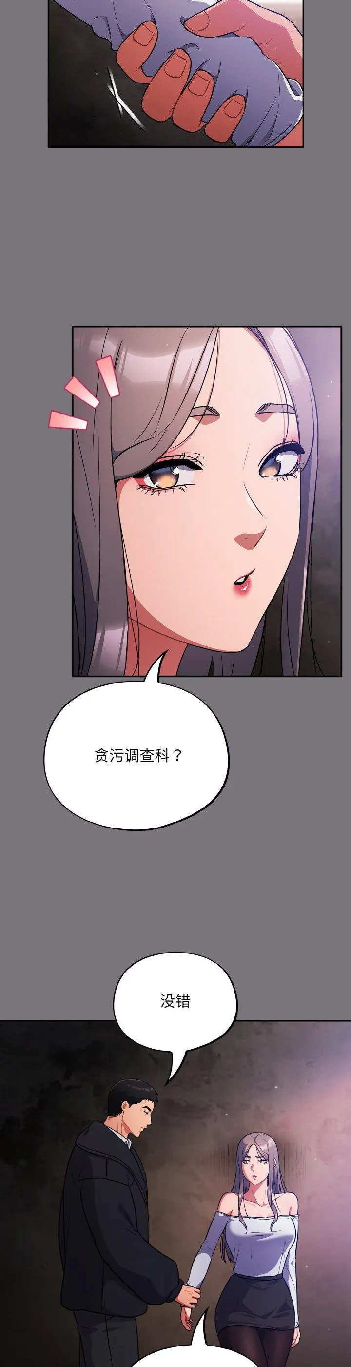 傻瓜病毒 第14話 第 2 页