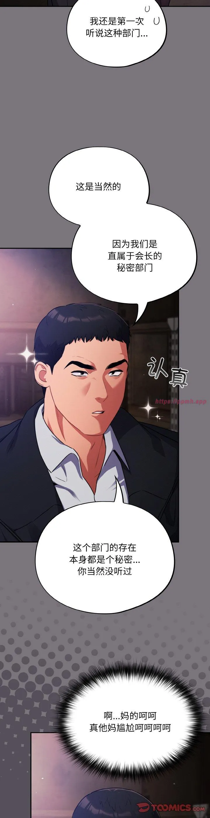 傻瓜病毒 第14話 第 3 页