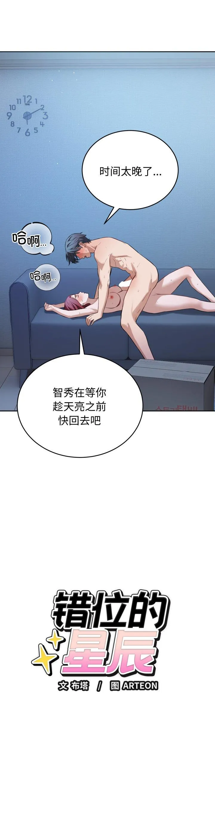错位的星辰 第19話 第 2 页