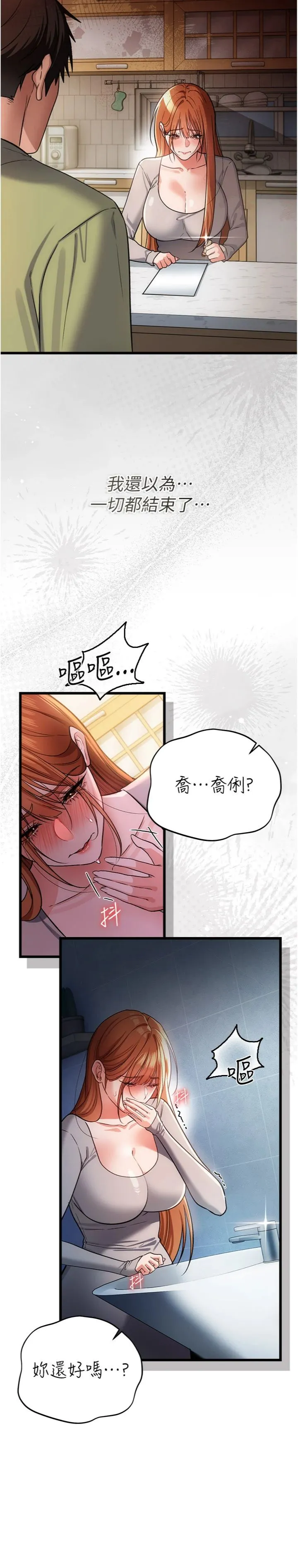 借妻条约 第56話 - 選擇隱忍的職場母親 第 3 页