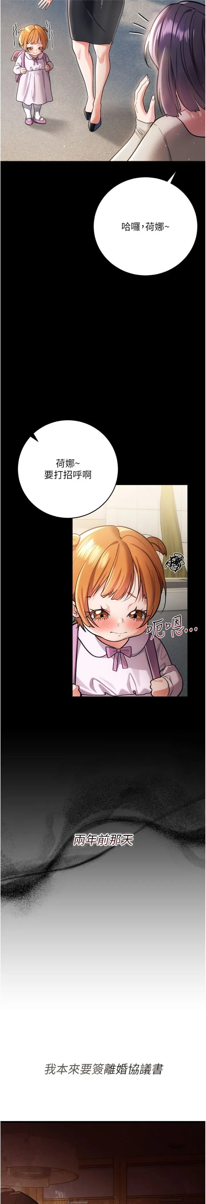 借妻条约 第56話 - 選擇隱忍的職場母親 第 2 页