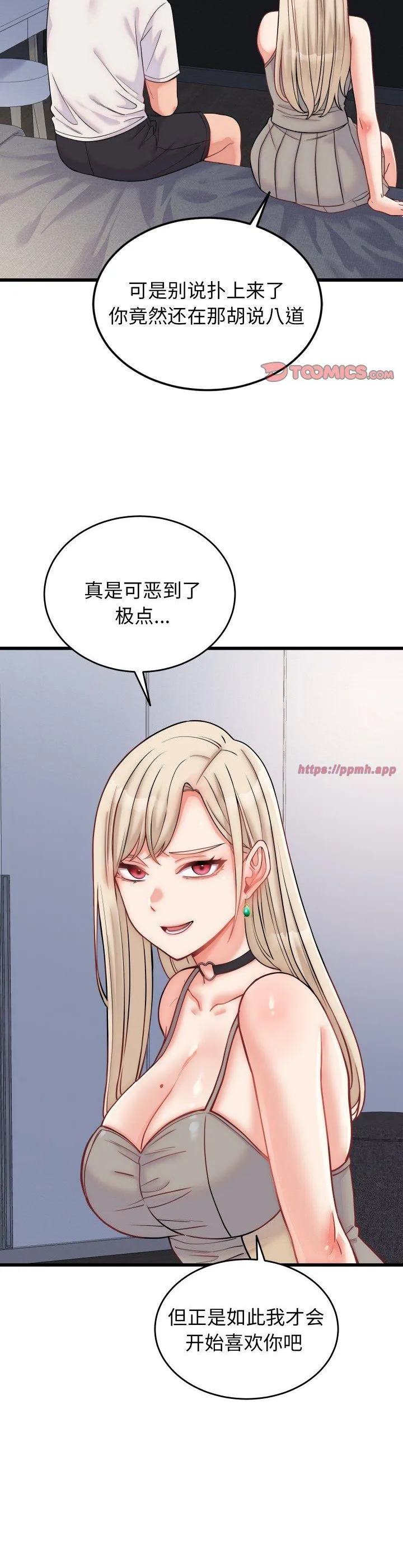 少爷的替身 第10話 第 3 页