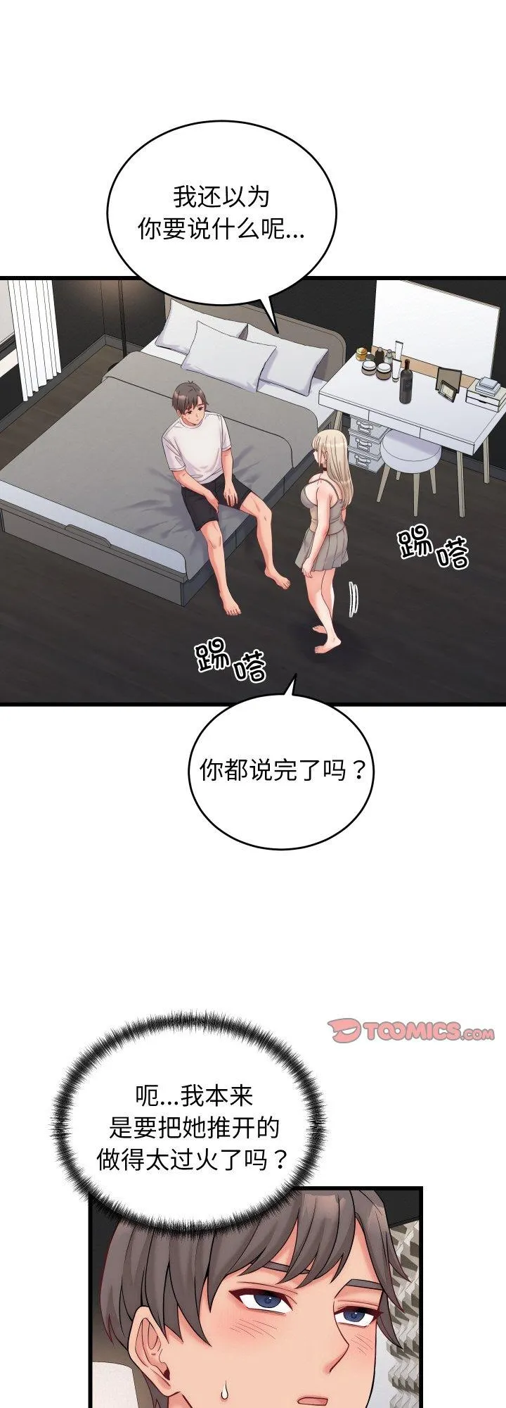 少爷的替身 第10話 第 1 页