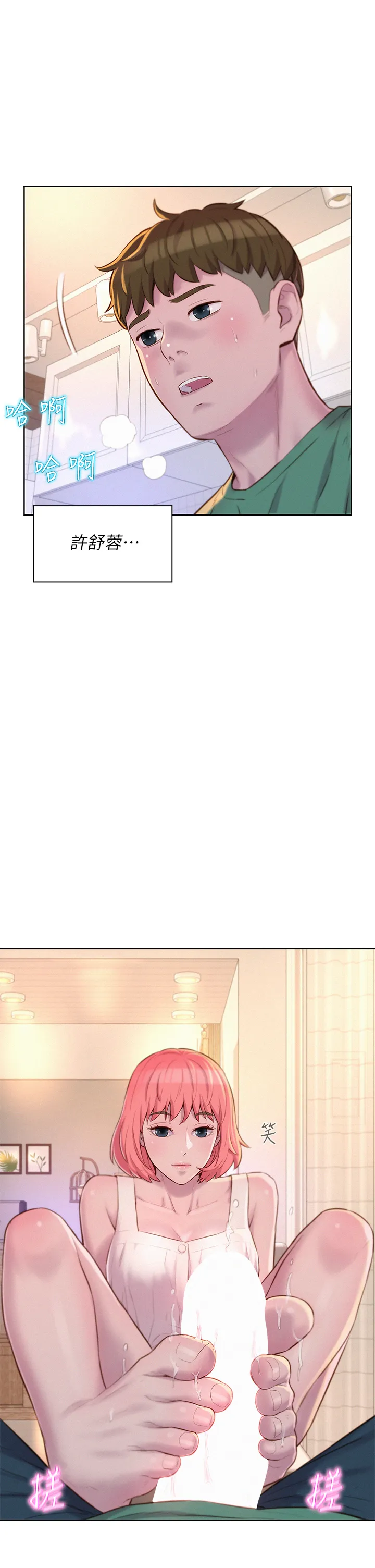 浪漫露营 第34話 - 消腫的最佳方法 第 1 页