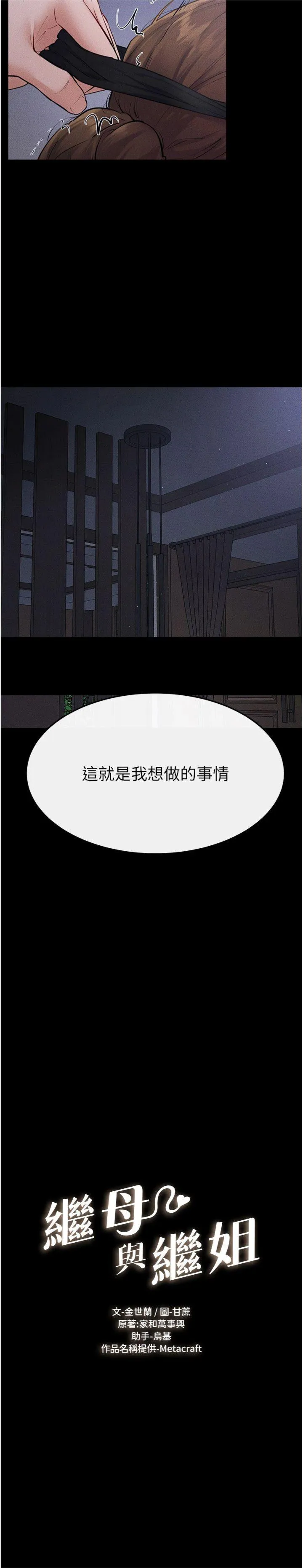 继母与继姐 第89話 - 被需要的感覺真好 第 2 页