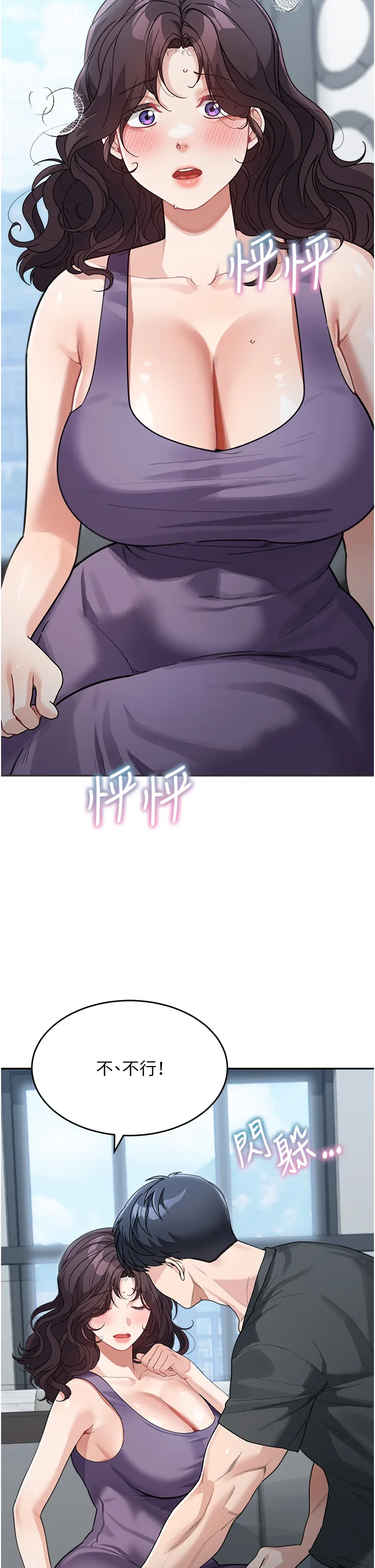 童颜继母 第23話 - 要我用手幫你嗎? 第 2 页