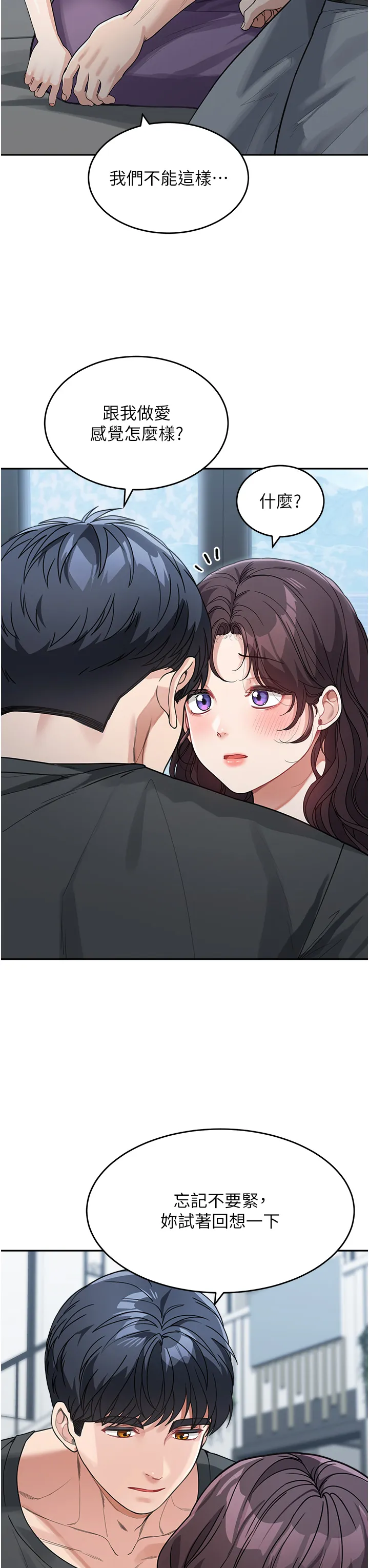 童颜继母 第23話 - 要我用手幫你嗎? 第 3 页