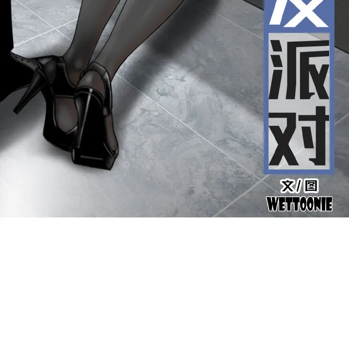 换"友"派对 第2話 第 56 页