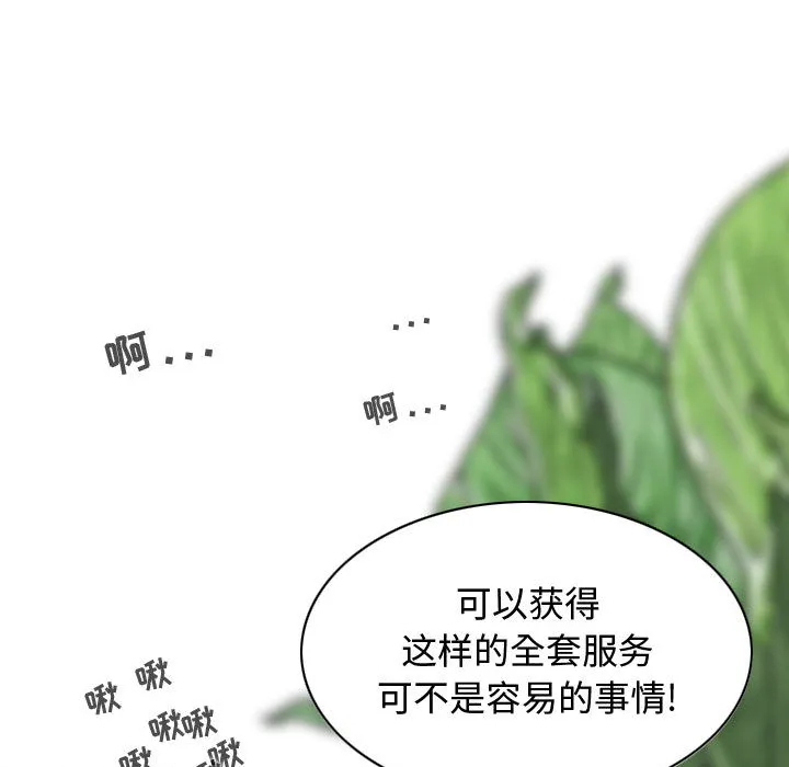 换"友"派对 第2話 第 108 页
