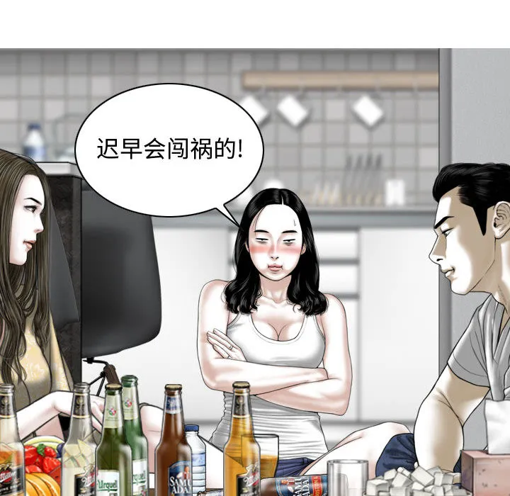 换"友"派对 第2話 第 192 页