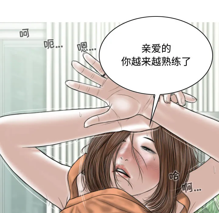 换"友"派对 第2話 第 82 页