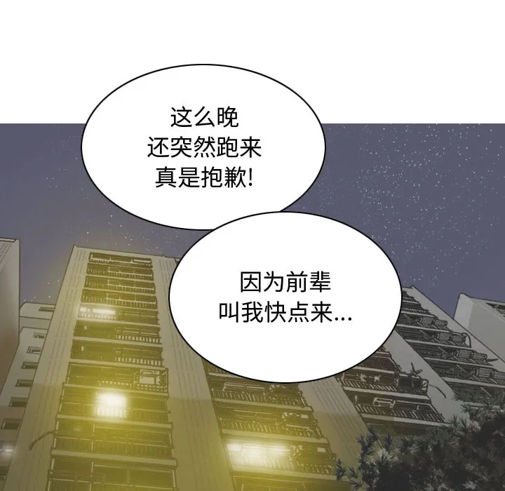 换"友"派对 第2話 第 20 页