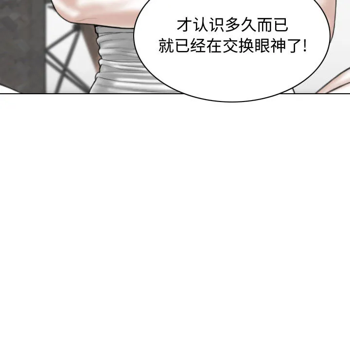 换"友"派对 第2話 第 191 页