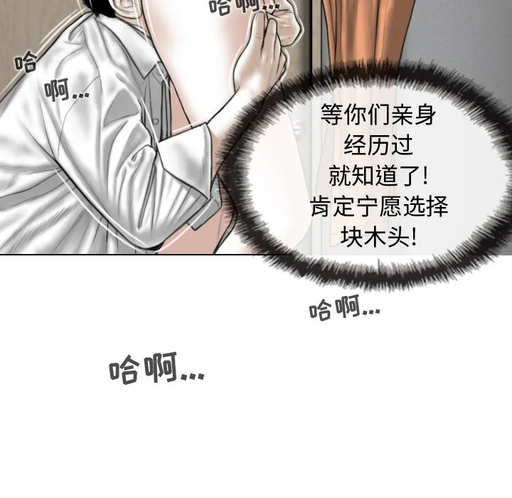 换"友"派对 第2話 第 76 页