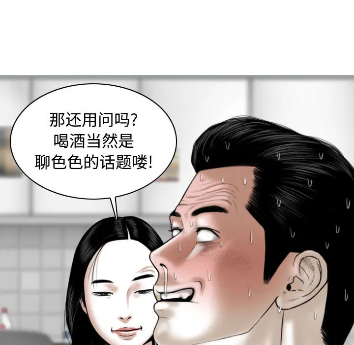 换"友"派对 第2話 第 45 页