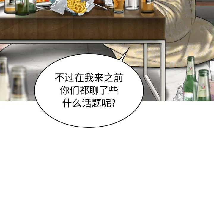 换"友"派对 第2話 第 44 页